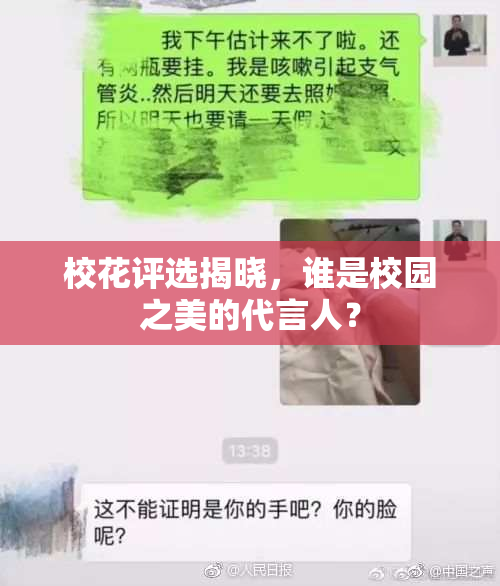 校花评选揭晓，谁是校园之美的代言人？