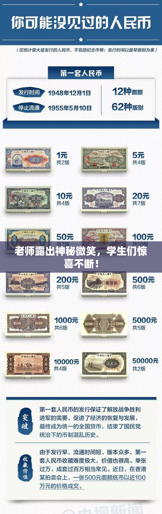 老师露出神秘微笑，学生们惊喜不断！