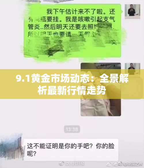 9.1黄金市场动态：全景解析最新行情走势