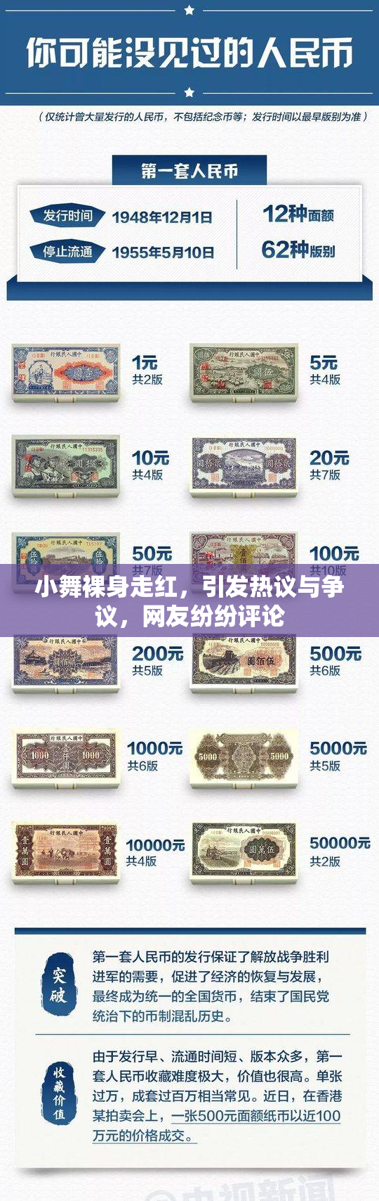 小舞裸身走红，引发热议与争议，网友纷纷评论