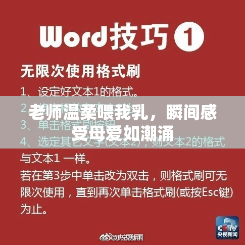 老师温柔喂我乳，瞬间感受母爱如潮涌