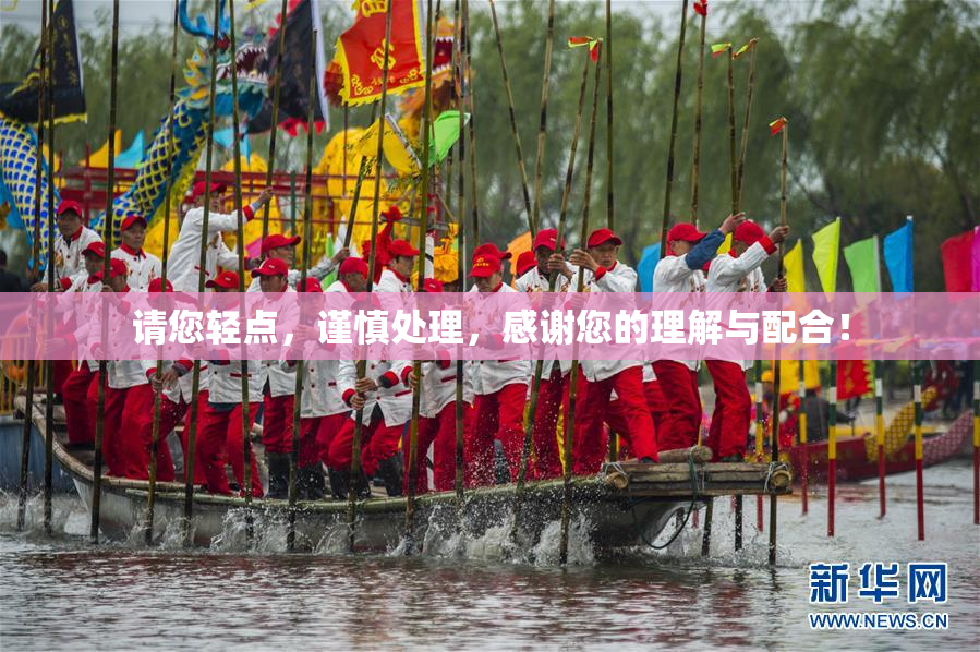 请您轻点，谨慎处理，感谢您的理解与配合！