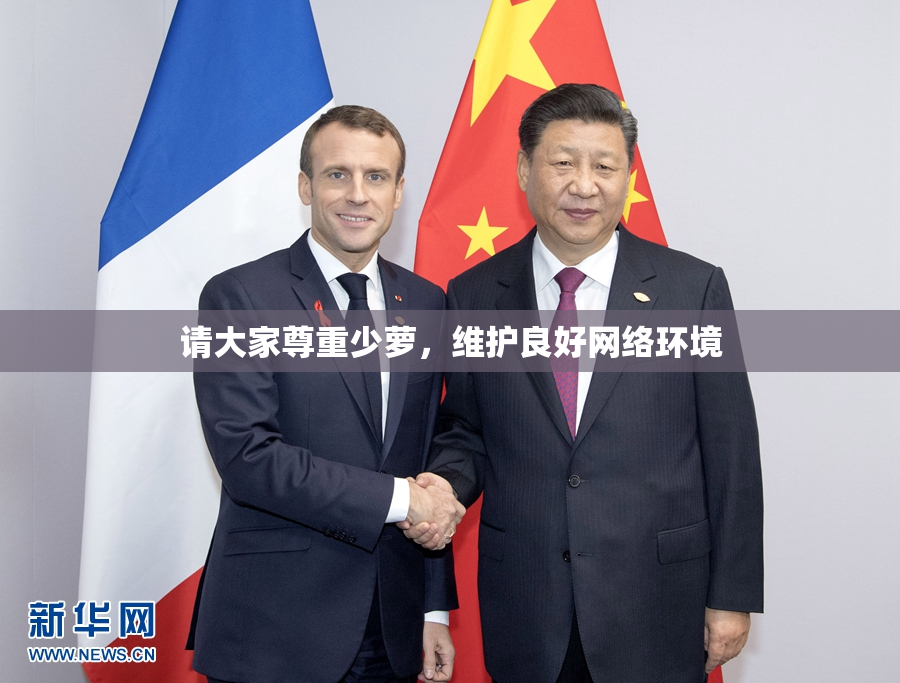 请大家尊重少萝，维护良好网络环境