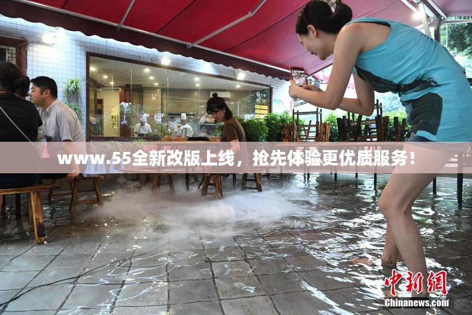 www.55全新改版上线，抢先体验更优质服务！