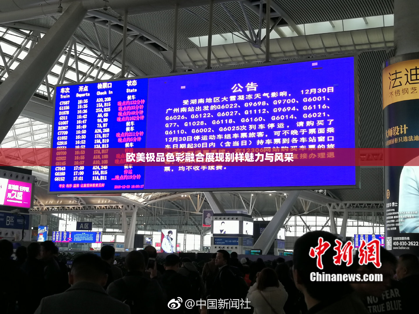 欧美极品色彩融合展现别样魅力与风采