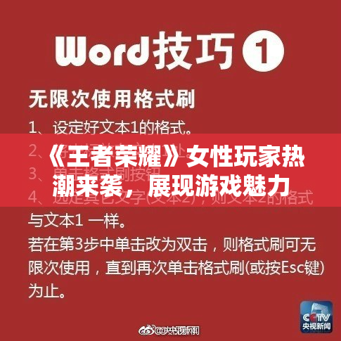 《王者荣耀》女性玩家热潮来袭，展现游戏魅力