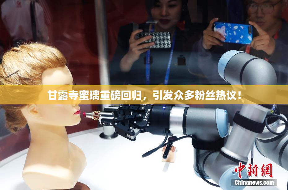 甘露寺蜜璃重磅回归，引发众多粉丝热议！