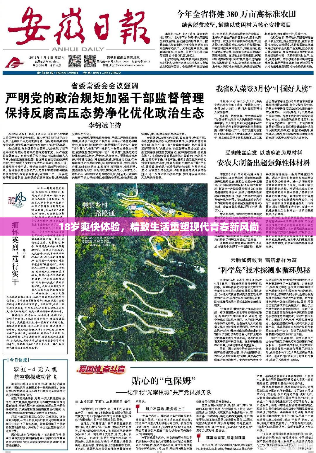 18岁爽快体验，精致生活重塑现代青春新风尚