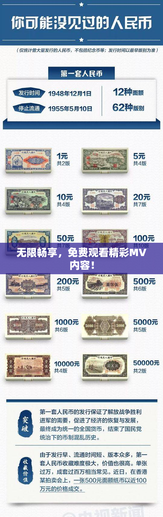无限畅享，免费观看精彩MV内容！