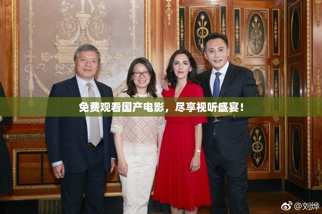 免费观看国产电影，尽享视听盛宴！