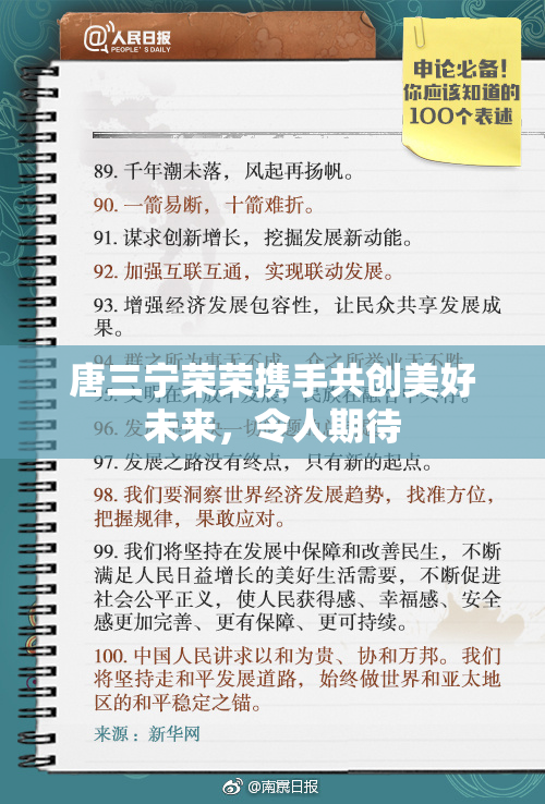 唐三宁荣荣携手共创美好未来，令人期待