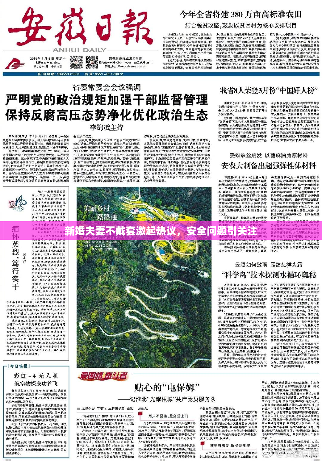 新婚夫妻不戴套激起热议，安全问题引关注