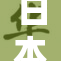 日本大片再度引发观众热潮，期待值飙涨！