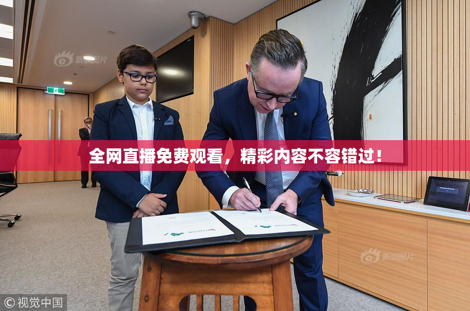 全网直播免费观看，精彩内容不容错过！