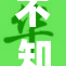 不知火舞私秘曝光，精彩内幕令人瞩目！