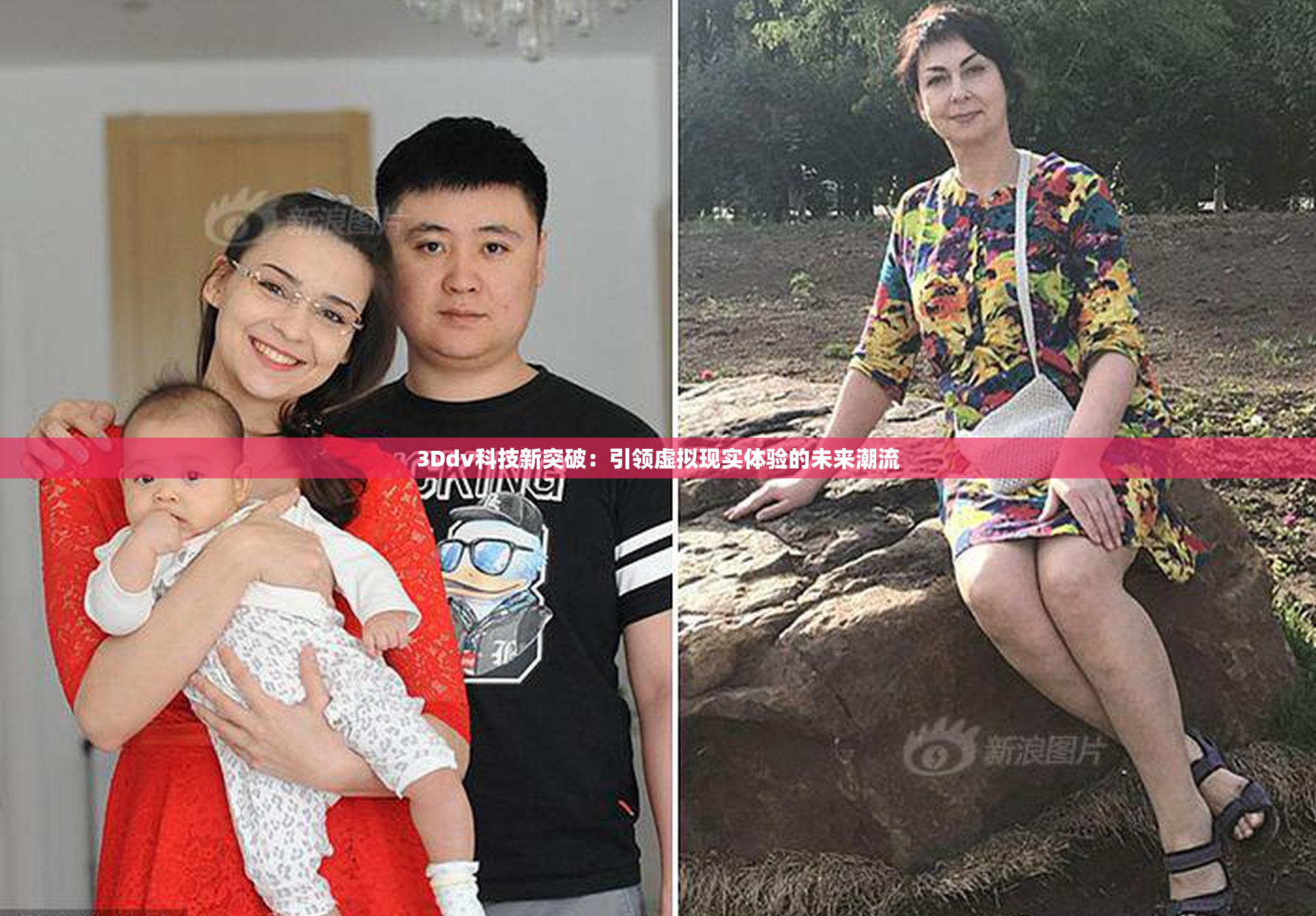 3Ddv科技新突破：引领虚拟现实体验的未来潮流