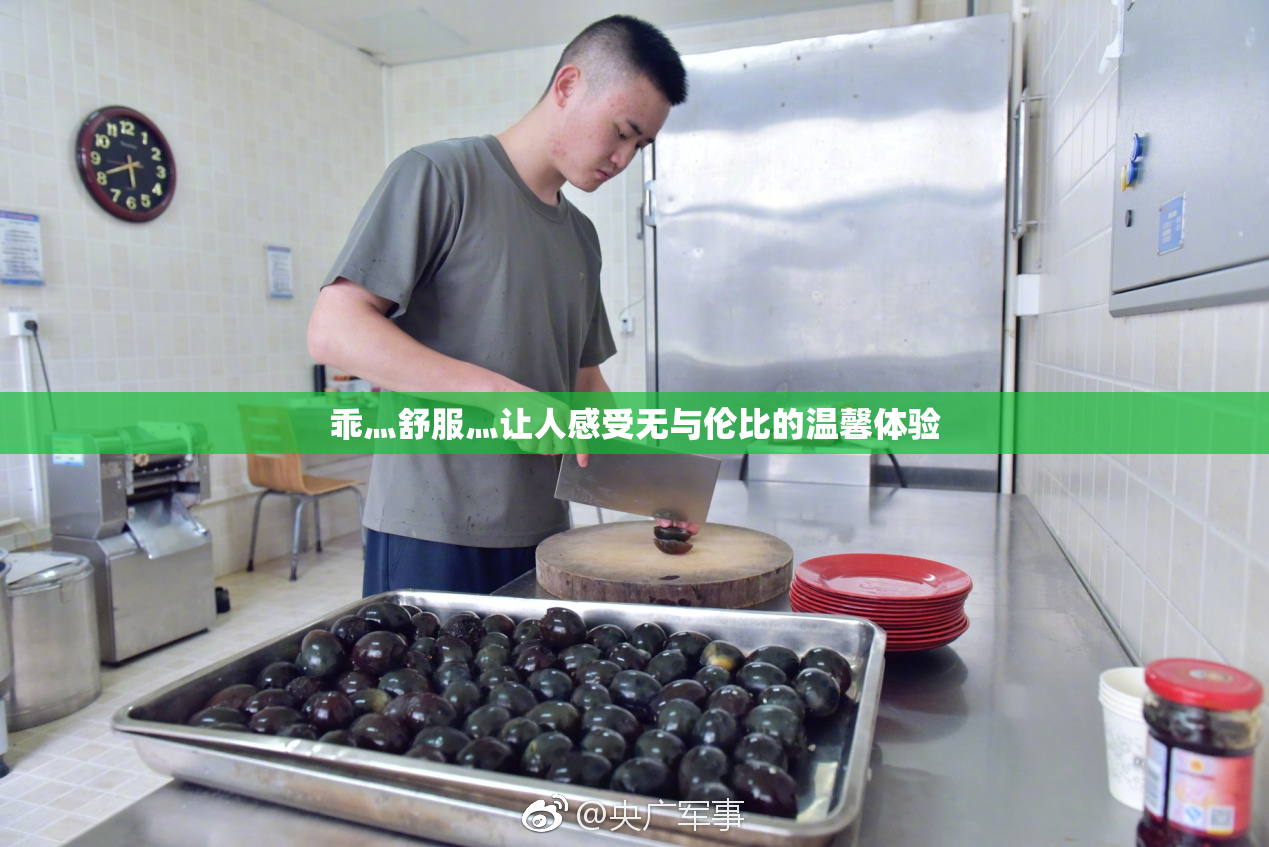 乖灬舒服灬让人感受无与伦比的温馨体验