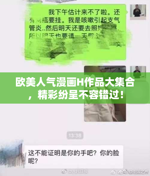 欧美人气漫画H作品大集合，精彩纷呈不容错过！