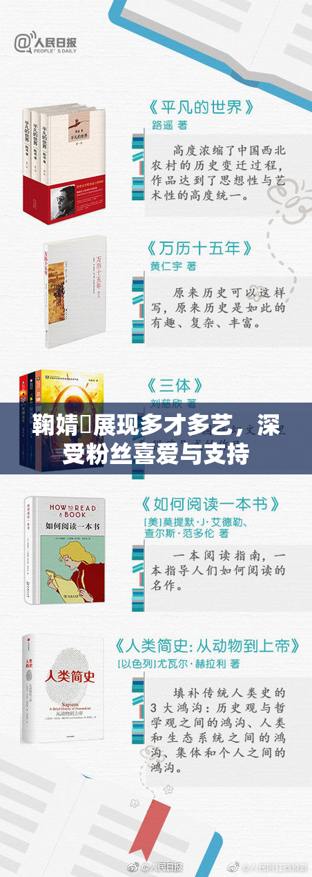 鞠婧祎展现多才多艺，深受粉丝喜爱与支持