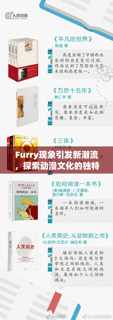 Furry现象引发新潮流，探索动漫文化的独特魅力