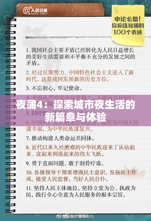 夜蒲4：探索城市夜生活的新篇章与体验