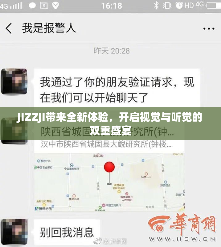 JIZZJI带来全新体验，开启视觉与听觉的双重盛宴