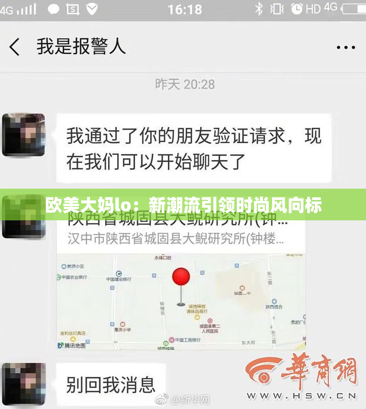 欧美大妈lo：新潮流引领时尚风向标