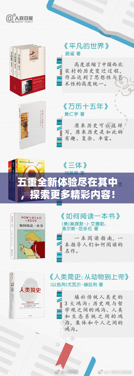 五重全新体验尽在其中，探索更多精彩内容！