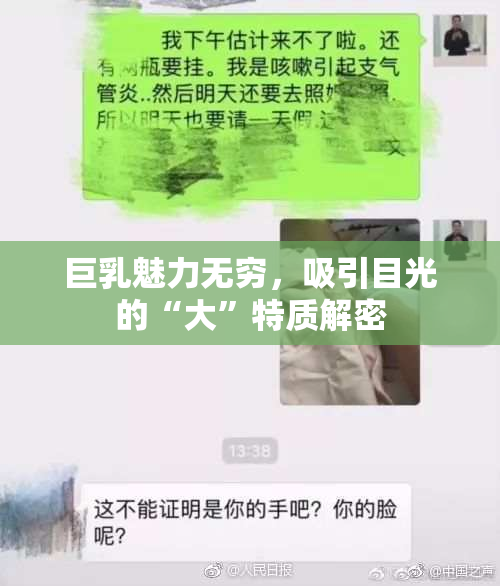 巨乳魅力无穷，吸引目光的“大”特质解密