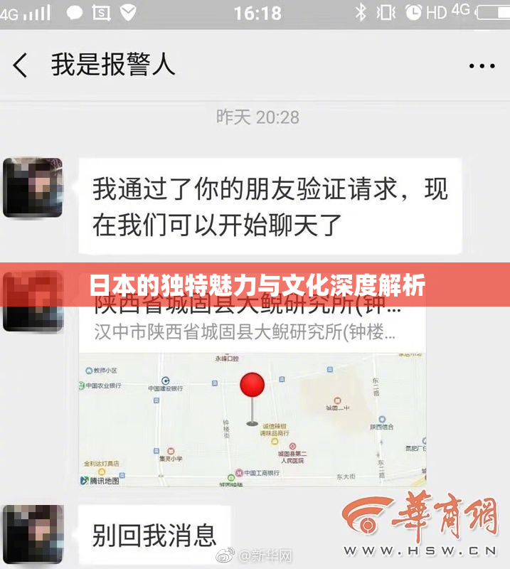日本的独特魅力与文化深度解析