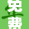 免费无遮挡🔞视，享受极致视觉盛宴！