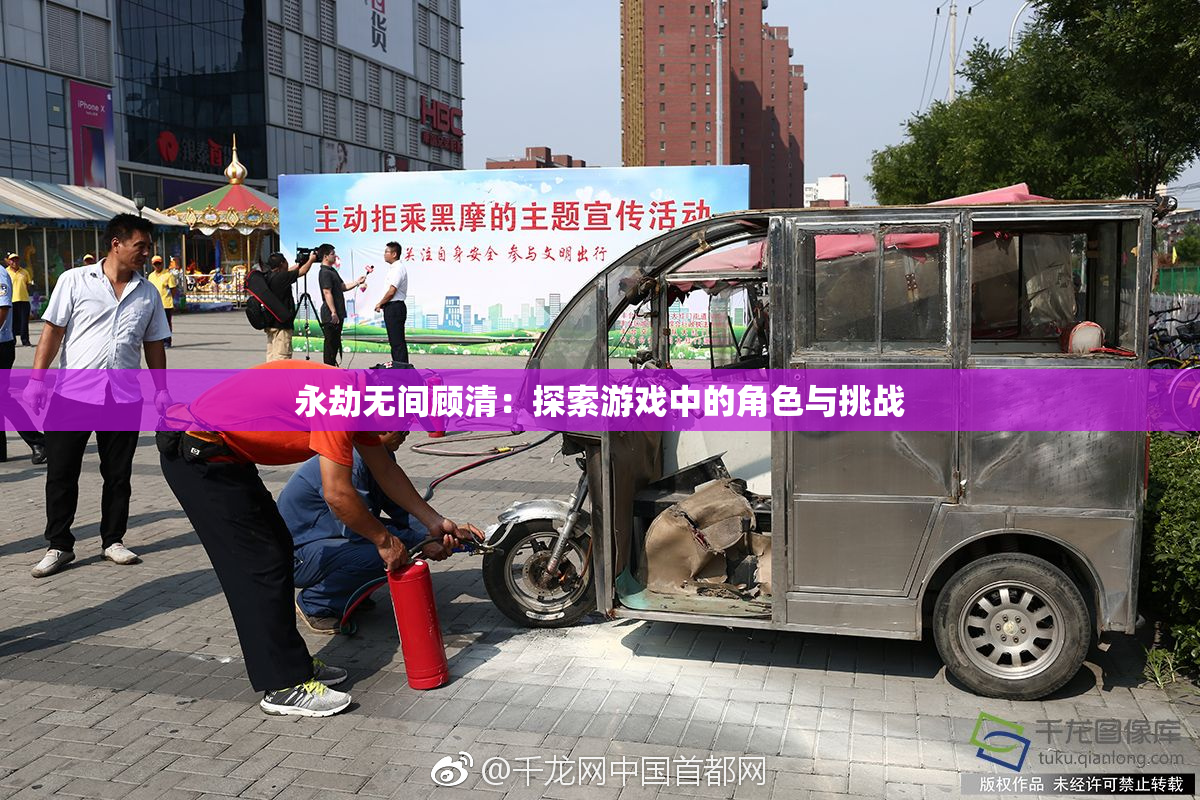 永劫无间顾清：探索游戏中的角色与挑战