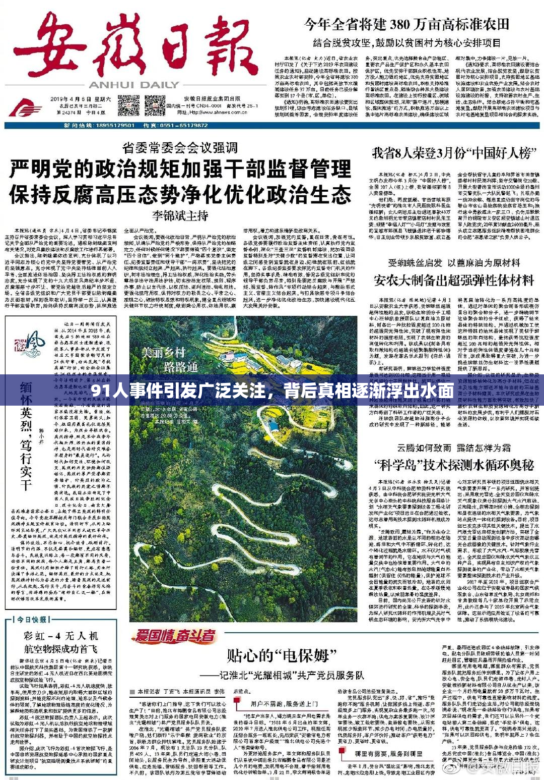 91人事件引发广泛关注，背后真相逐渐浮出水面