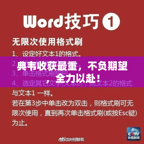 典韦收获最重，不负期望，全力以赴！