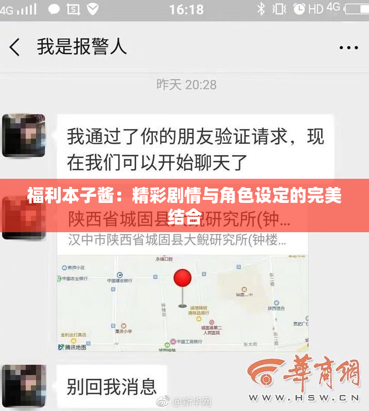 福利本子酱：精彩剧情与角色设定的完美结合
