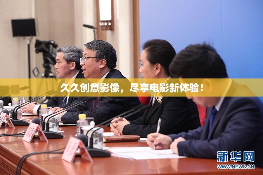 久久创意影像，尽享电影新体验！