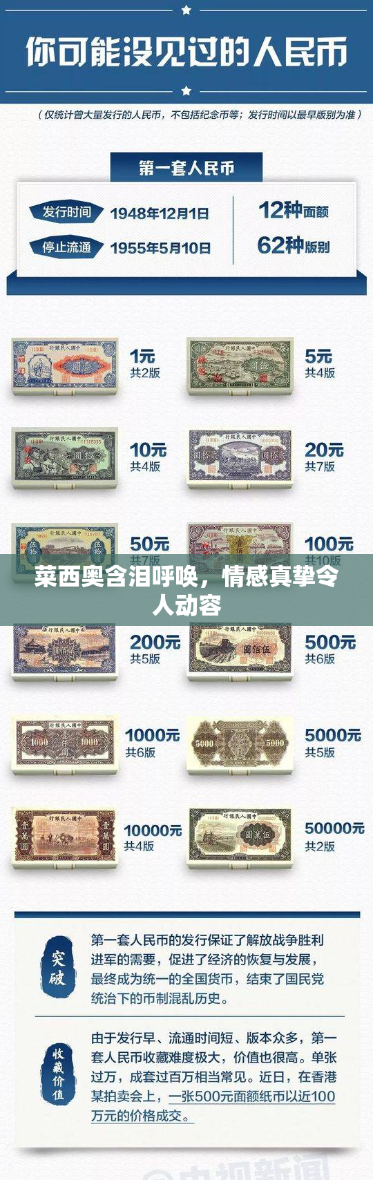 菜西奥含泪呼唤，情感真挚令人动容