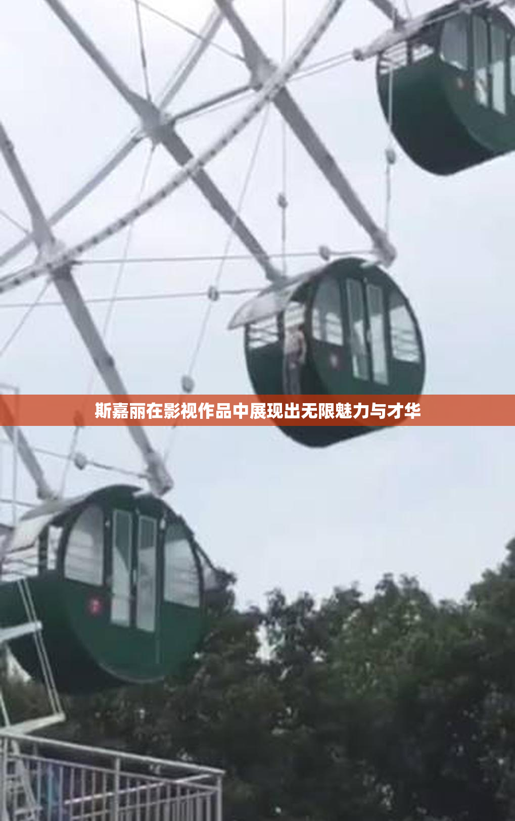 斯嘉丽在影视作品中展现出无限魅力与才华