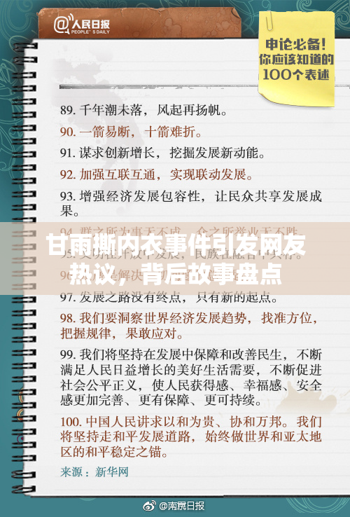 甘雨撕内衣事件引发网友热议，背后故事盘点
