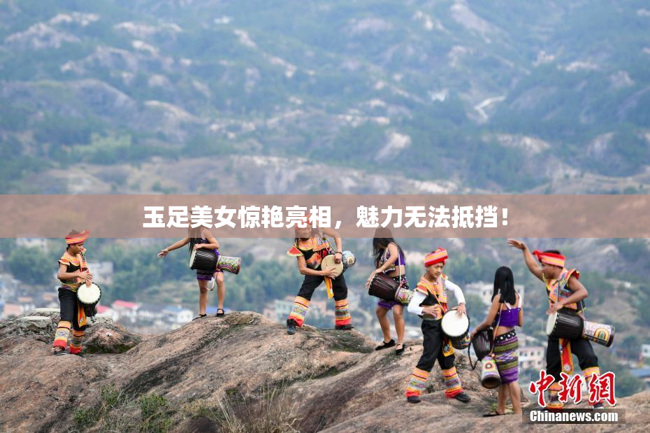 玉足美女惊艳亮相，魅力无法抵挡！