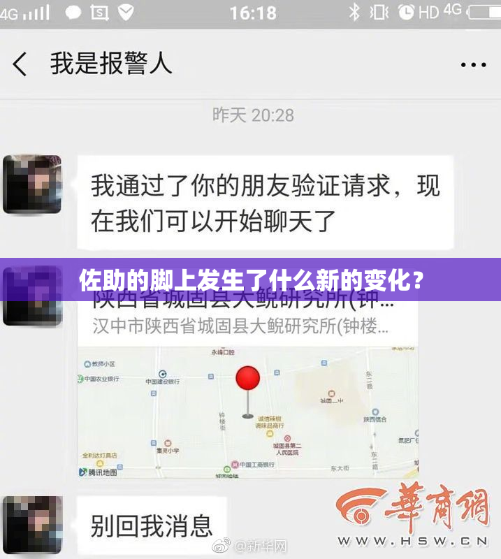 佐助的脚上发生了什么新的变化？