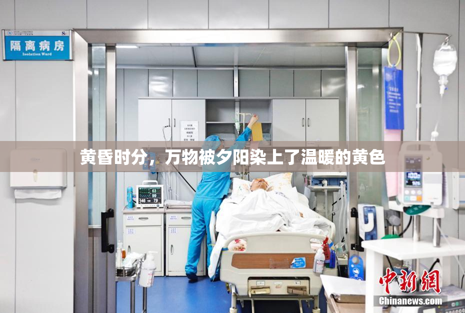 黄昏时分，万物被夕阳染上了温暖的黄色