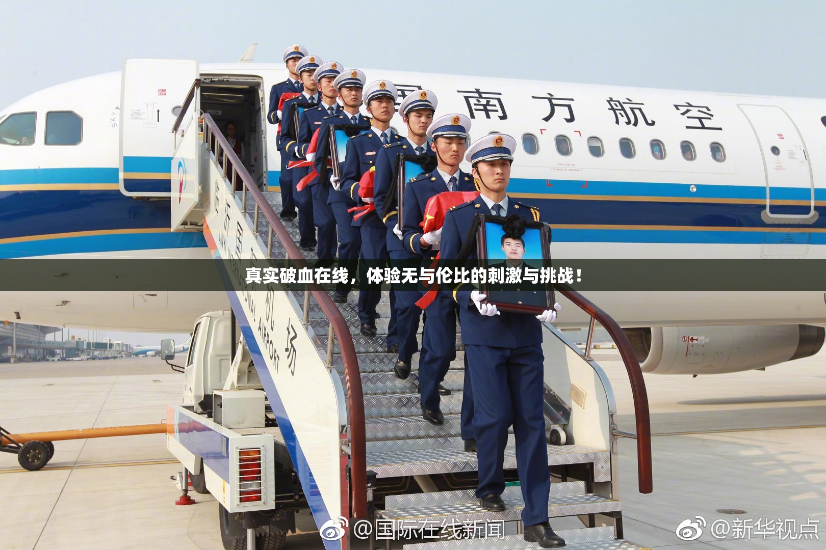 真实破血在线，体验无与伦比的刺激与挑战！
