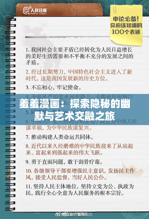 羞羞漫画：探索隐秘的幽默与艺术交融之旅