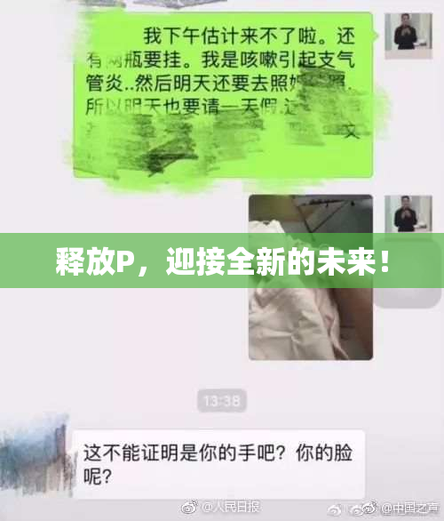 释放P，迎接全新的未来！
