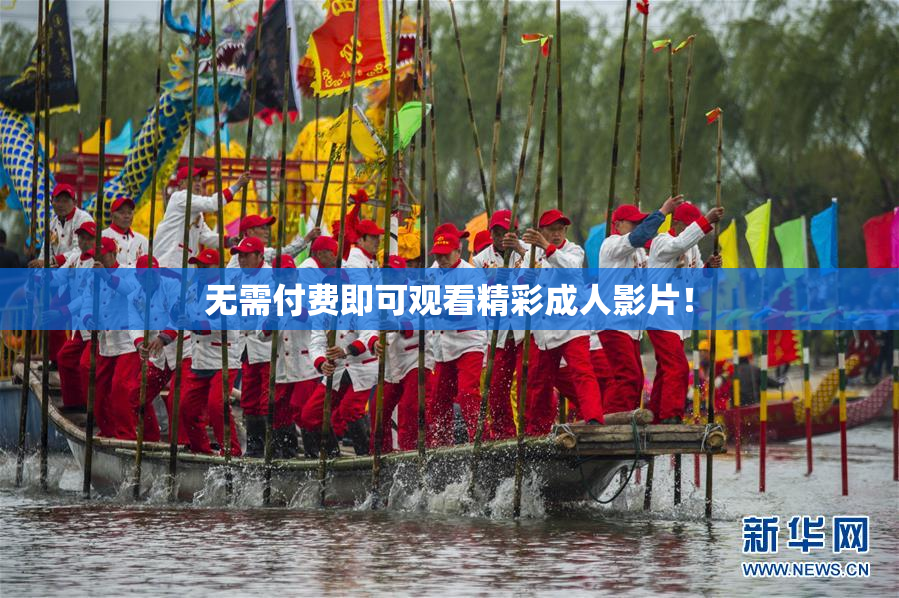 无需付费即可观看精彩成人影片！