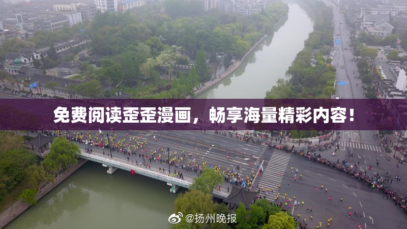 免费阅读歪歪漫画，畅享海量精彩内容！