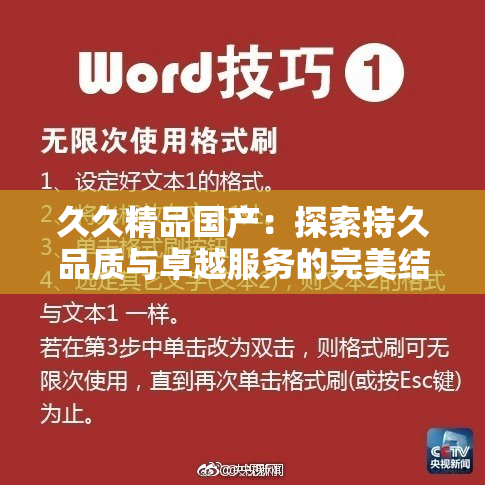 久久精品国产：探索持久品质与卓越服务的完美结合
