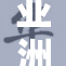 亚洲同性恋老人：面对生活挑战与求爱心声