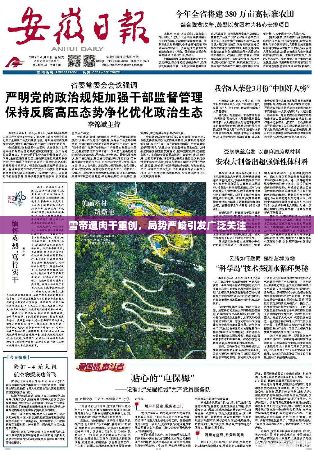 雪帝遭肉干重创，局势严峻引发广泛关注